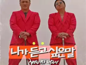 Hyungdon X Daejune - Secret Love Song